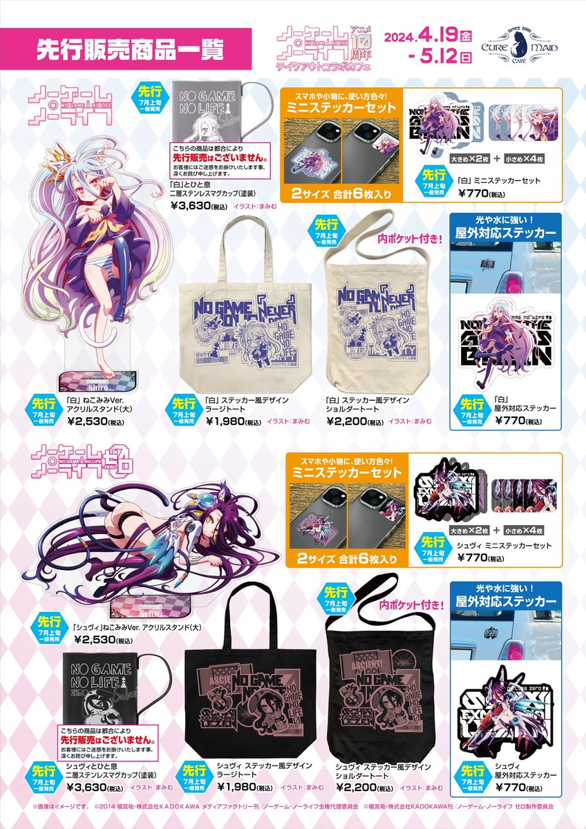 ノゲノラ テイクアウトコラボカフェが キュアメイドカフェにて開催中