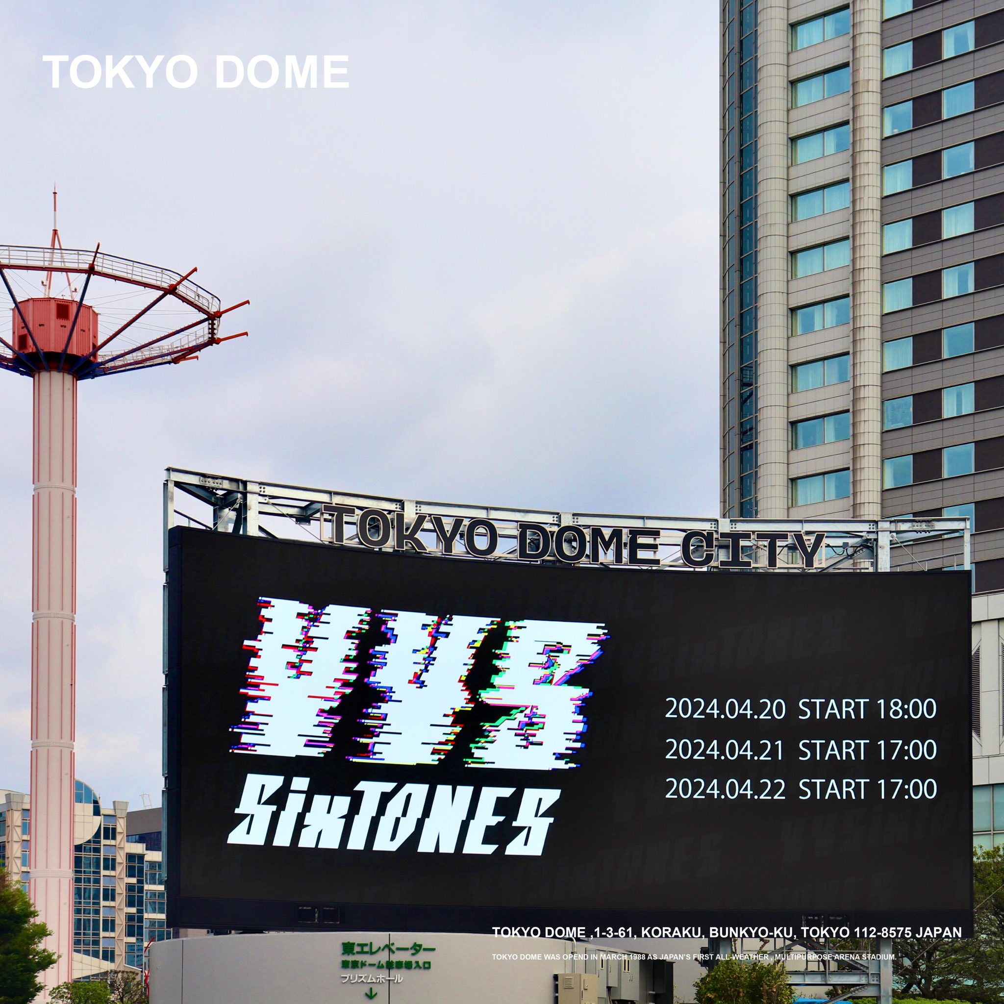 TOKYO DOME｜東京ドーム on X: 