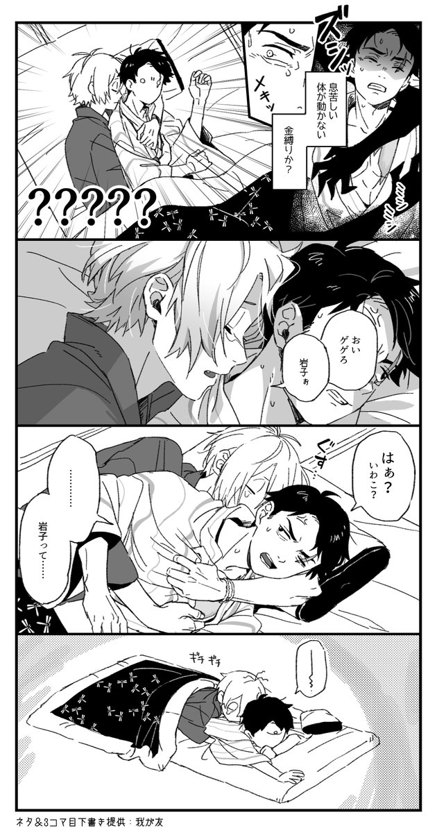 ゲゲ郎と水木の添い寝事故🛌 