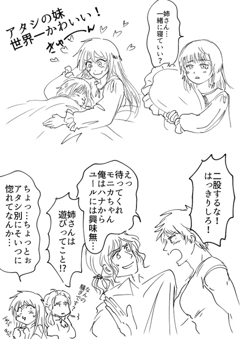 芋姉妹らくがき
姉妹だとにょたングルとの関係性も変わってきそ… 