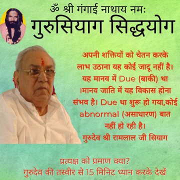 #GuruSiyagCuresMalaria Peoplelook for easy solutions to problems & many flock to Gurudev Siyag's Siddhayoga because it is simple to do. However, u still have to continue practicing & then u will discover new insights & have new experiences