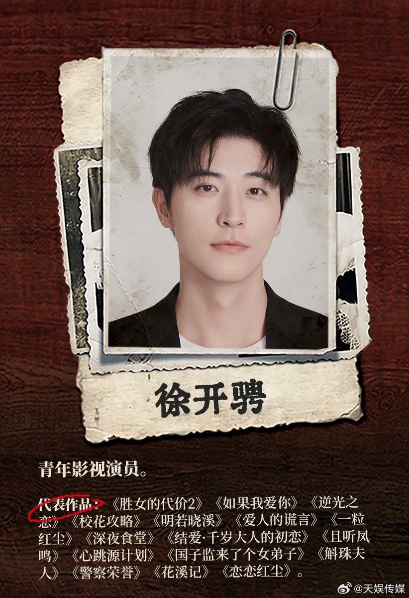 2024.04.22 天娱传媒’s weibo updated.

นักแสดง #สวีไคเฉิง ร่วมแสดงในละครเรื่อง Xiang Yang An 《#向延安》 เพื่อรำลึกถึงวันครบรอบ 75 ปีของการปลดปล่อยนครเซี่ยงไฮ้ 💪🏻 เริ่มต้นการเดินทางปฏิวัติของคนธรรมดา 

#徐开骋 #XuKaiCheng​ 
#徐开骋泰国开水 #XuKaiChengThailand

(1/2)