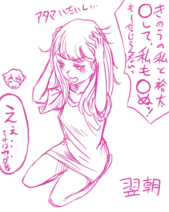 その翌朝らくがき 
