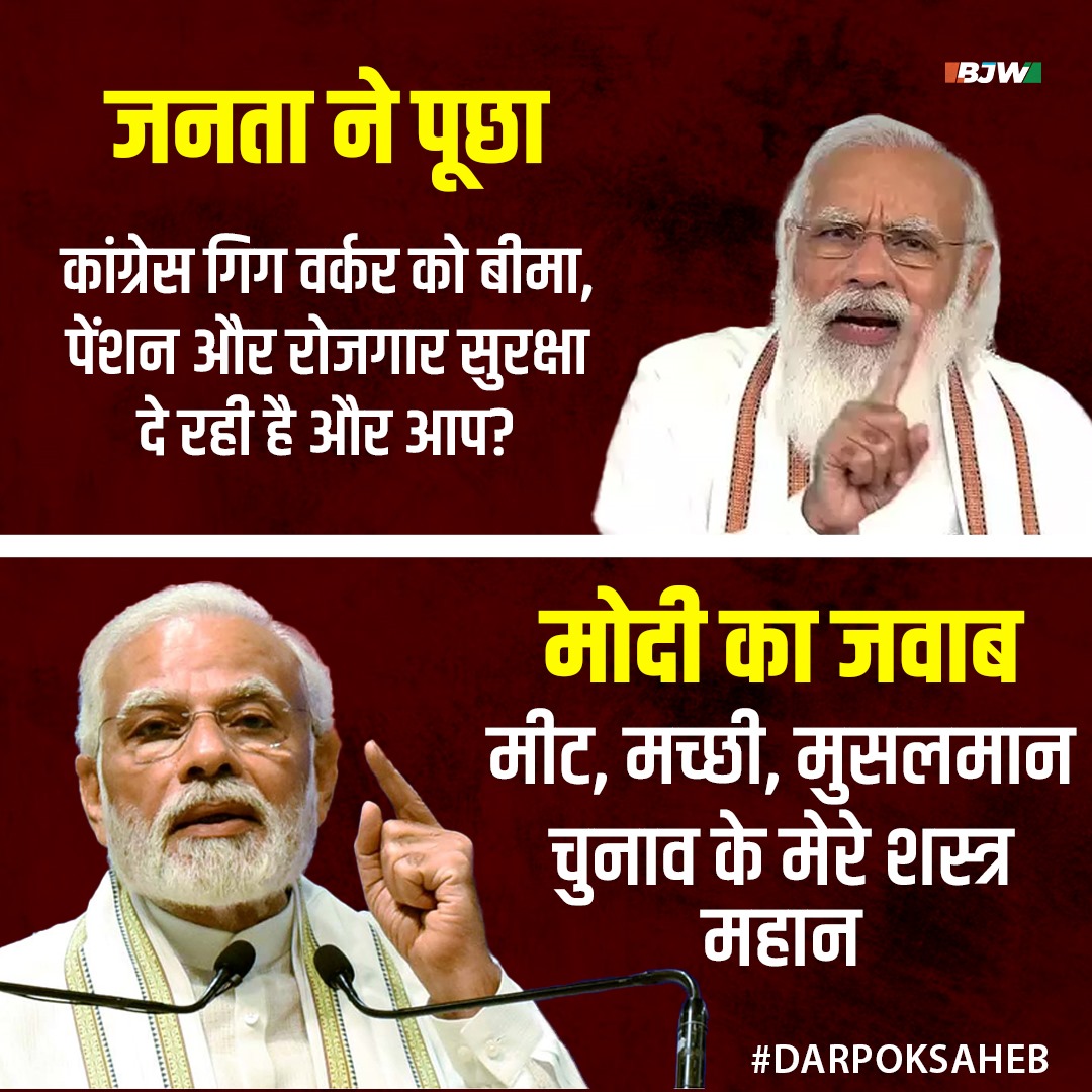 Modi is now adopting the policy of polarization by making it a Hindu-Muslim issue. DarpokSaheb Modi is now adopting the policy of polarization by making it a Hindu-Muslim issue. #DarpokSaheb