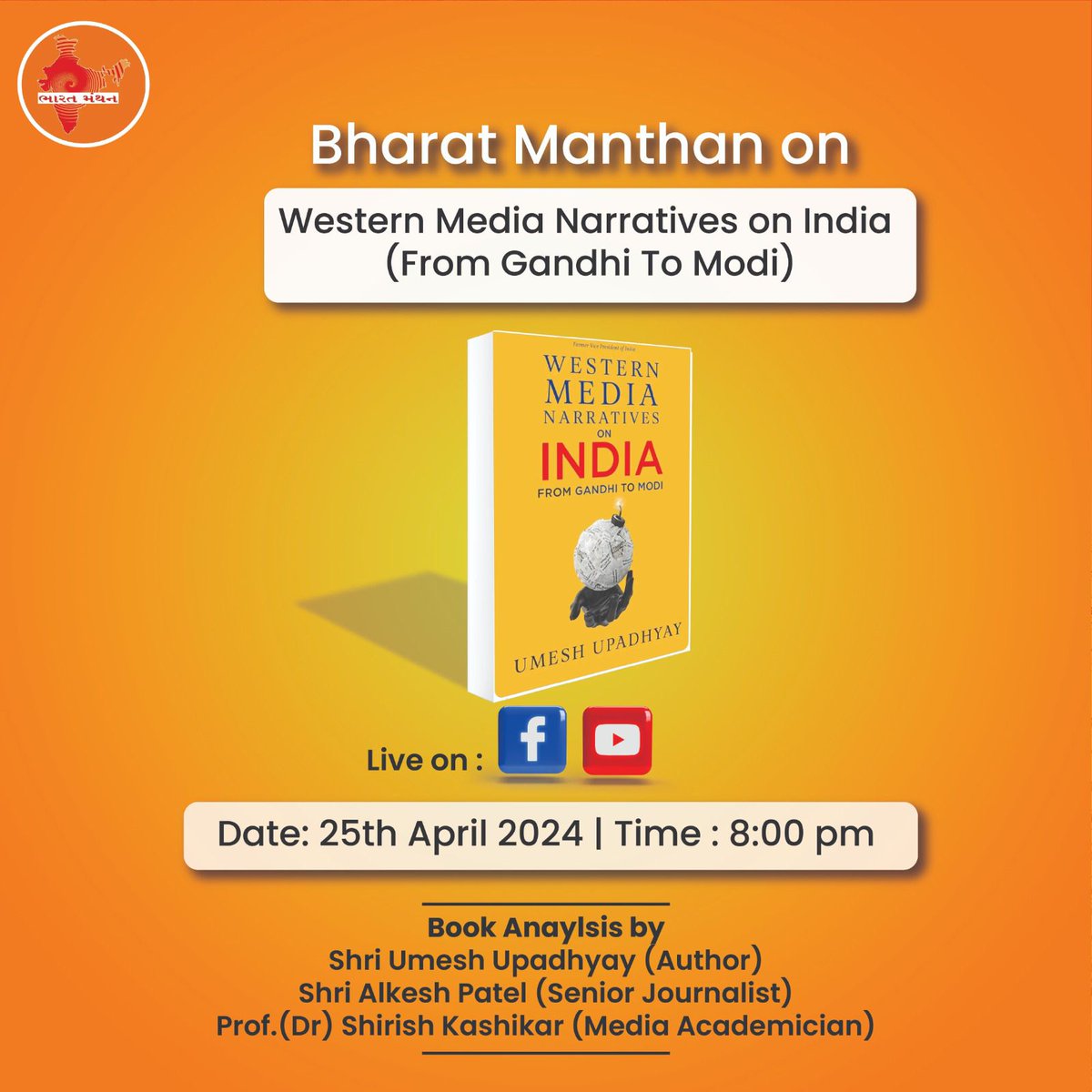 Save the date for an interesting book analysis of #WesternMediaNarrativesOnIndia by @upadhyayumesh @_AlkeshPatel @journogujarati