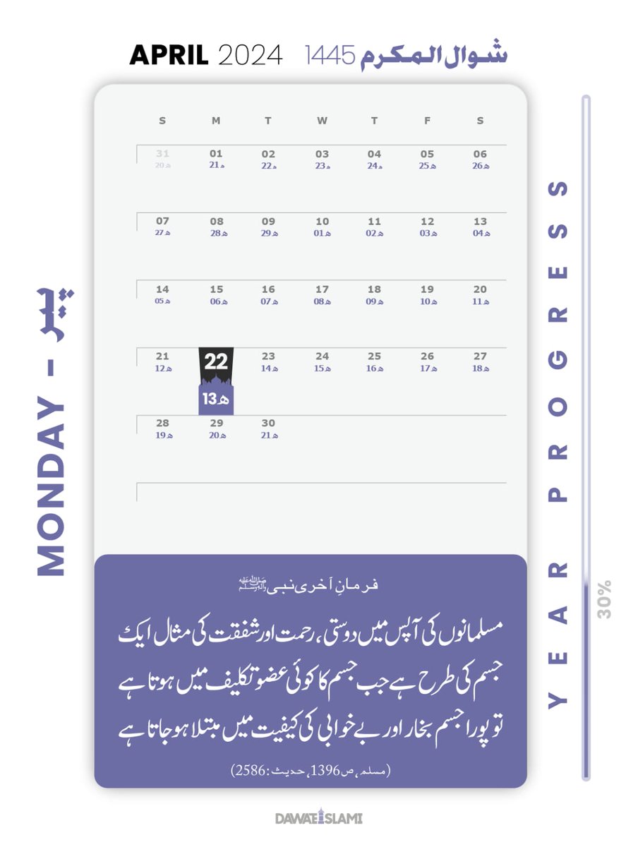 Today's Noble Hadith   
13th Shawwal Sharif, 1445 AH 
Monday, April 22, 2024 
#HadithOfTheDay 
#ProphetMuhammadﷺ