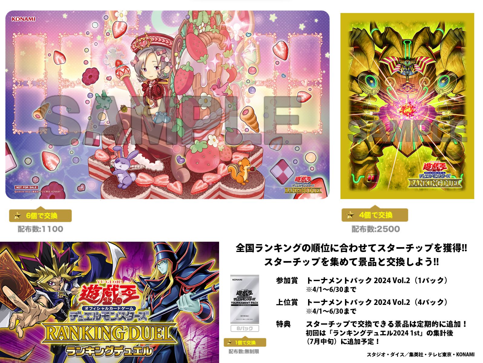 遊戯王 ランキングデュエル 全国ランキング景品 デュエル 遊戯王 ランキングデュエル 全国ランキング景品 デュエル