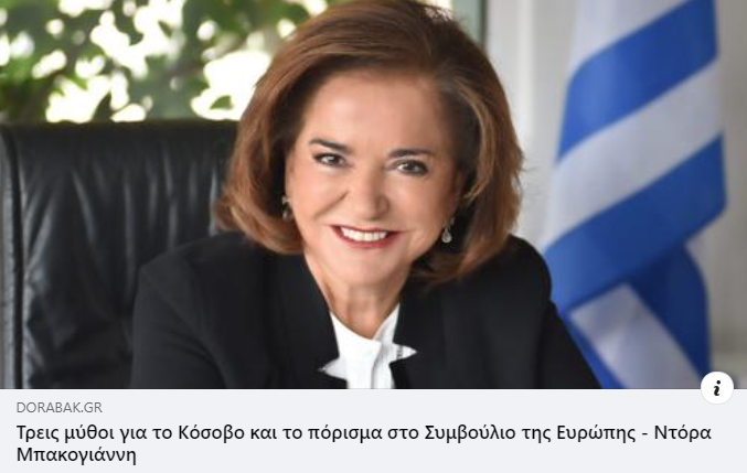 'Το πόρισμα δεν παίρνει θέση ως προς το ζήτημα αναγνώρισης του Κοσόβου. Υπογραμμίζει απλώς την ανάγκη προστασίας των ανθρωπίνων δικαιωμάτων 2 εκατομμυρίων ανθρώπων που ζουν σε ευρωπαϊκό έδαφος. Ο παραλληλισμός του Κοσόβου και του Κυπριακού είναι παντελώς αβάσιμη και εθνικά…