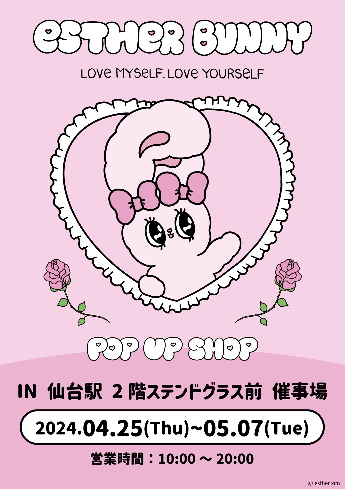 エスターバニー♡POP UP情報♡ on X: 