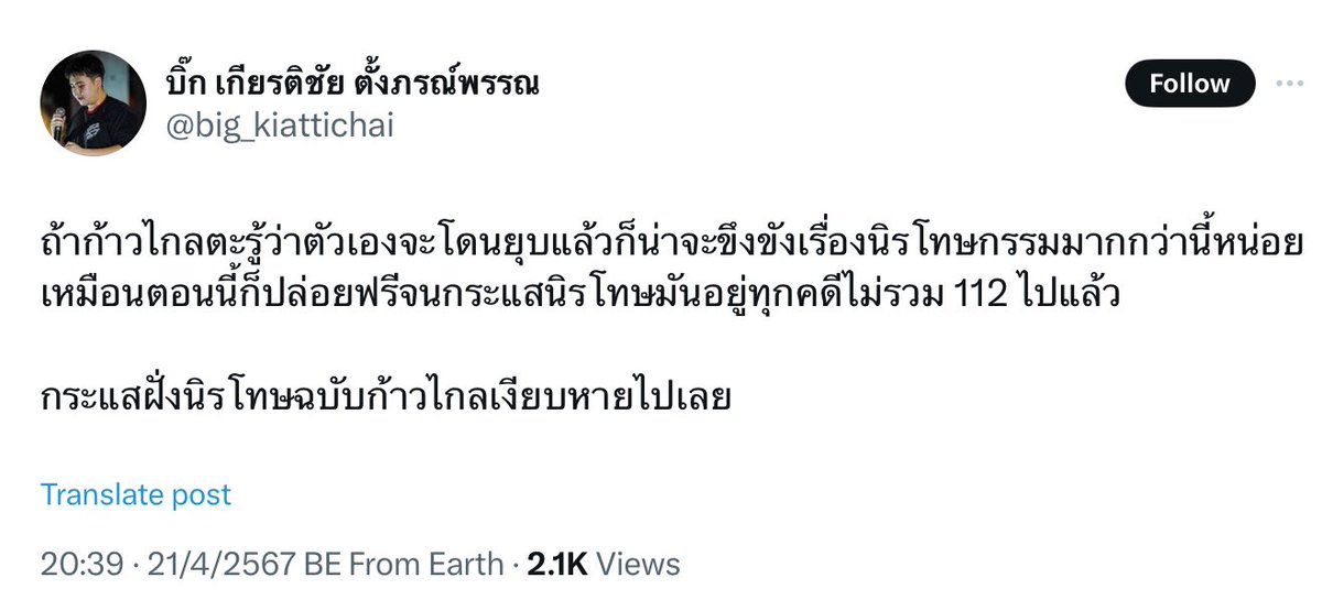 ก็เป็นแค่หมากแค่เบี้ยในกระดานของ #ก้าวไกล