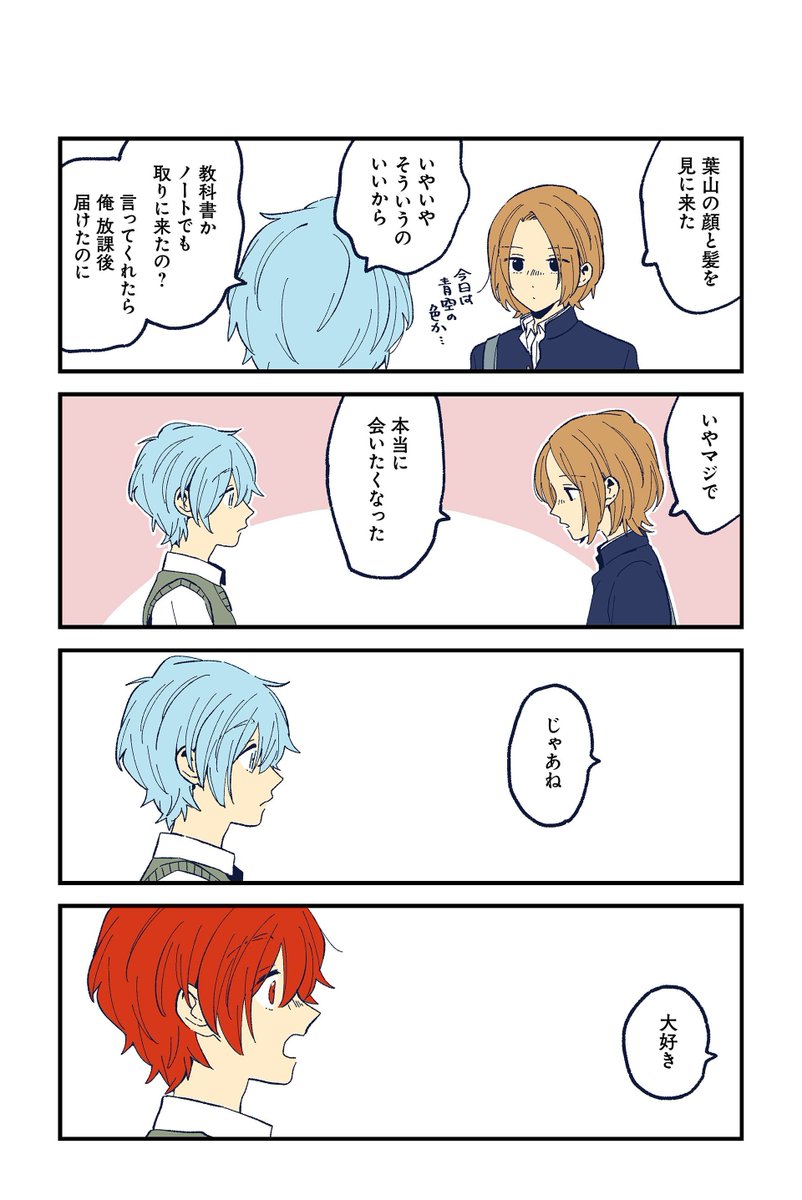 【20話 夏空 1/2】HERO『彼はカメレオン』 https://t.co/hPaSS2J0TI 