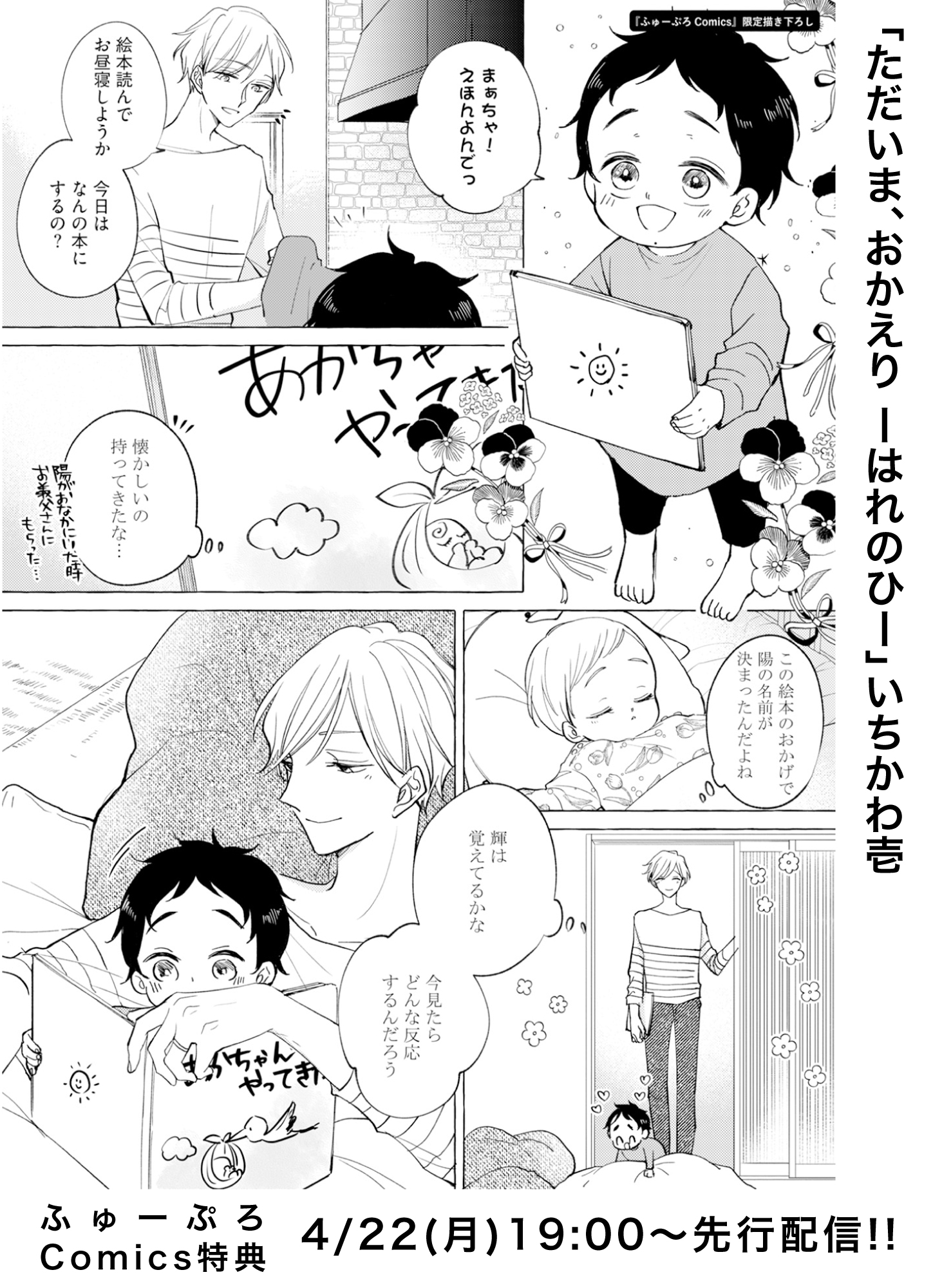 特典付き】ただいま、おかえり 1〜5巻 いちかわ壱 - メルカリ