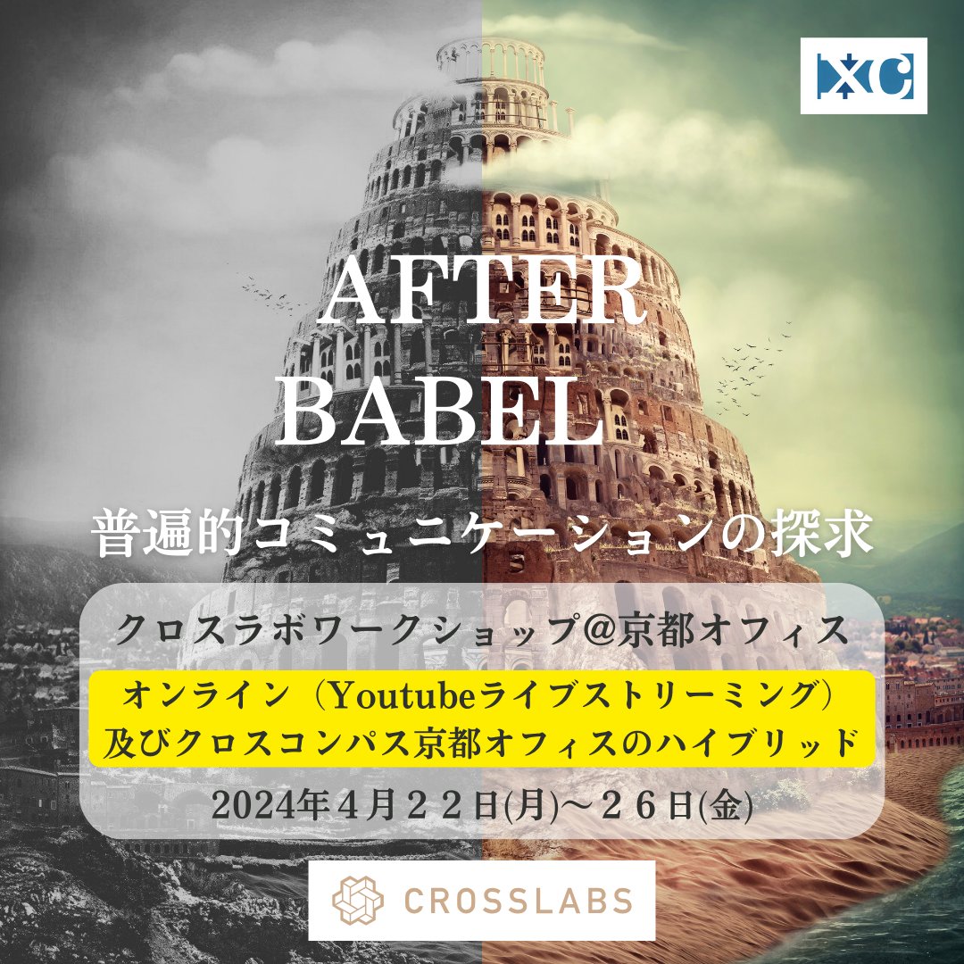cross_compassJP's tweet image. 本日より5日間、京都オフィスにある自社研究機関@crosslabstokyo でワークショップを開催しています！
詳細はこちら！
x.gd/LhN6X

#クロスラボ #CROSSLABS #京都 #AI #人工知能 #人工知能技術 #人工生命 #ディープラーニング #機械学習  #最先端技術 #生成AI #株式会社クロスコンパス