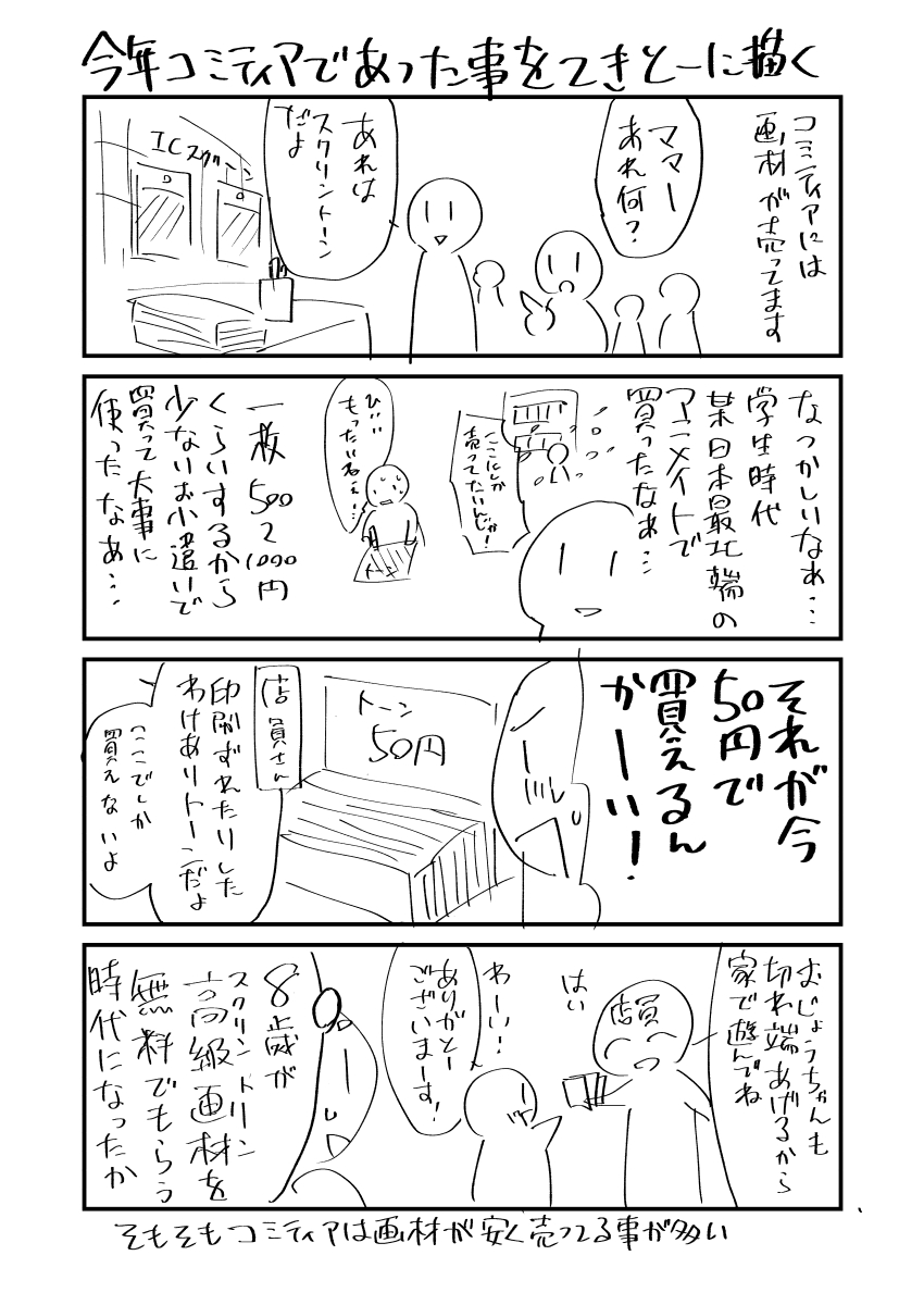 謎の漫画(コミティア編)
#漫画が読めるハッシュタグ 