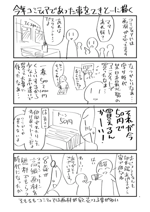 謎の漫画(コミティア編)#漫画が読めるハッシュタグ 