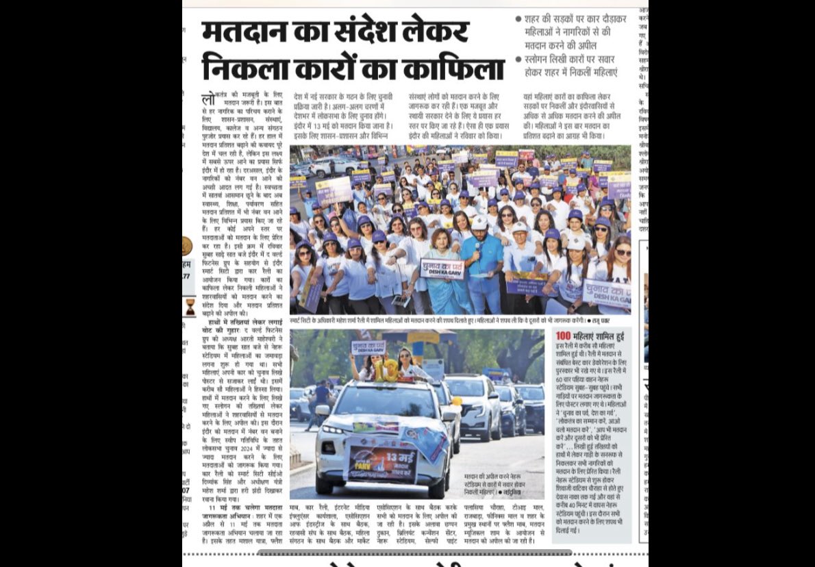 वोट देना आपका अधिकार हैं। Grateful for the opportunity to serve as Chief Guest at the recent car rally promoting voter participation! 🚗💨 Let’s continue this journey together and VOTE for the betterment of our country! #election2024 #votingmatters #unnatisingh #india #indore