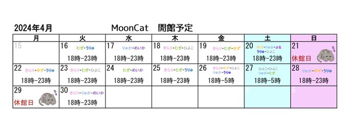 メイドバーMoonCatのツイート