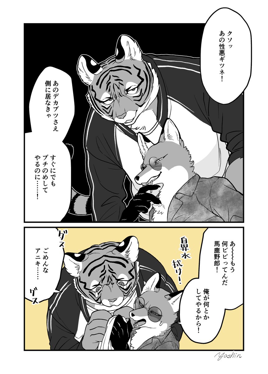 コイツを用心棒にしてやろう!と思って拾ったデカいトラが思いのほかビビリでほとんど使い物にならず、結局ぜんぶ自分で何とかしてしまうキツネ 