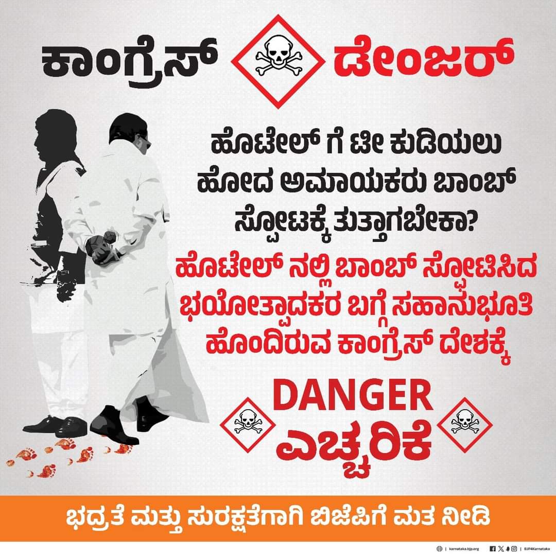 ಕನ್ನಡಿಗರ ಪಾಲಿಗೆ ಕಾಂಗ್ರೆಸ್ ಸದಾ ಡೇಂಜರ್!