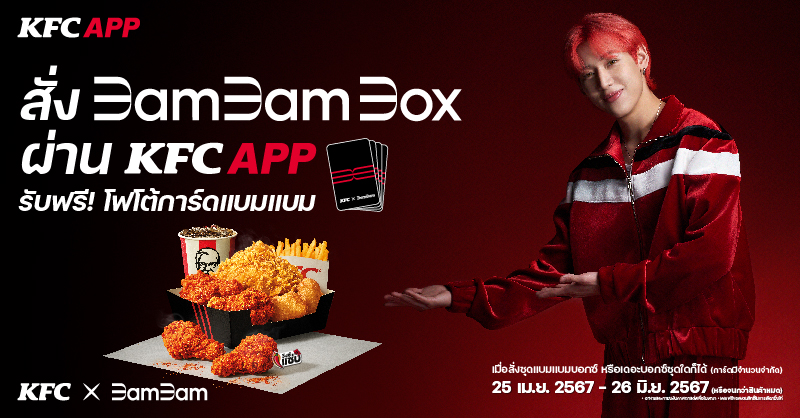 kfcth's tweet photo. KFC APP คุ้มสุดๆ! ได้ทั้งโปรพิเศษ ได้ทั้ง โฟโต้การ์ดแบมแบม แถม! ยังได้ลุ้นสิทธิ์ไป Meet &amp; Greet กับแบมแบมที่ Kentucky Town อีกด้วย!  คุ้มกว่านี้ไม่มีอีกแล้ว💚🥹#KFCxBamBam