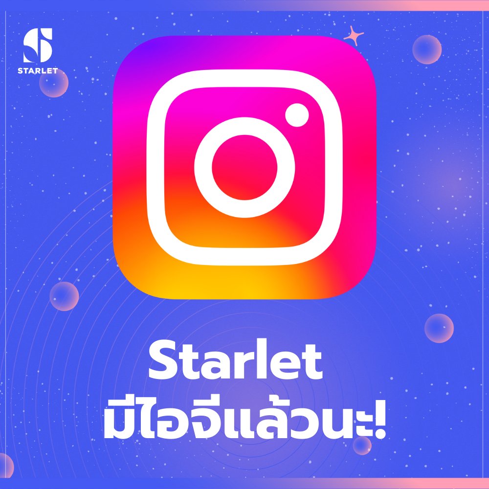 Starlet มี Instagram แล้วนะ! 🥳

มาติดตามความเคลื่อนไหวของ Starlet บน Instagram ได้แล้ววันนี้!
กดติดตามเลยที่ instagram.com/starlettoken/

#starlet #starletofficial