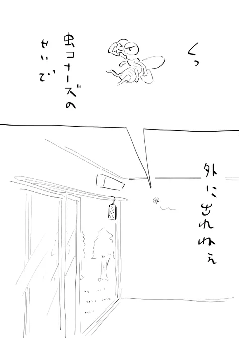 虫コナーズ 