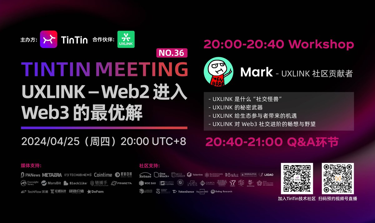 📢 Don't miss #TinTinMeeting Episode 36 airing this Thursday!

📅 April 25th (Thursday) 20:00 UTC+8
🎓 Topic: #UXLINK——The Optimal Solution for Web2 Transitioning into #Web3

🎙️ Guest:
@chinesemark｜Core Contributor of @UXLINKofficial

⚡️Agenda:

1⃣ UXLINK, the 'social monster'…