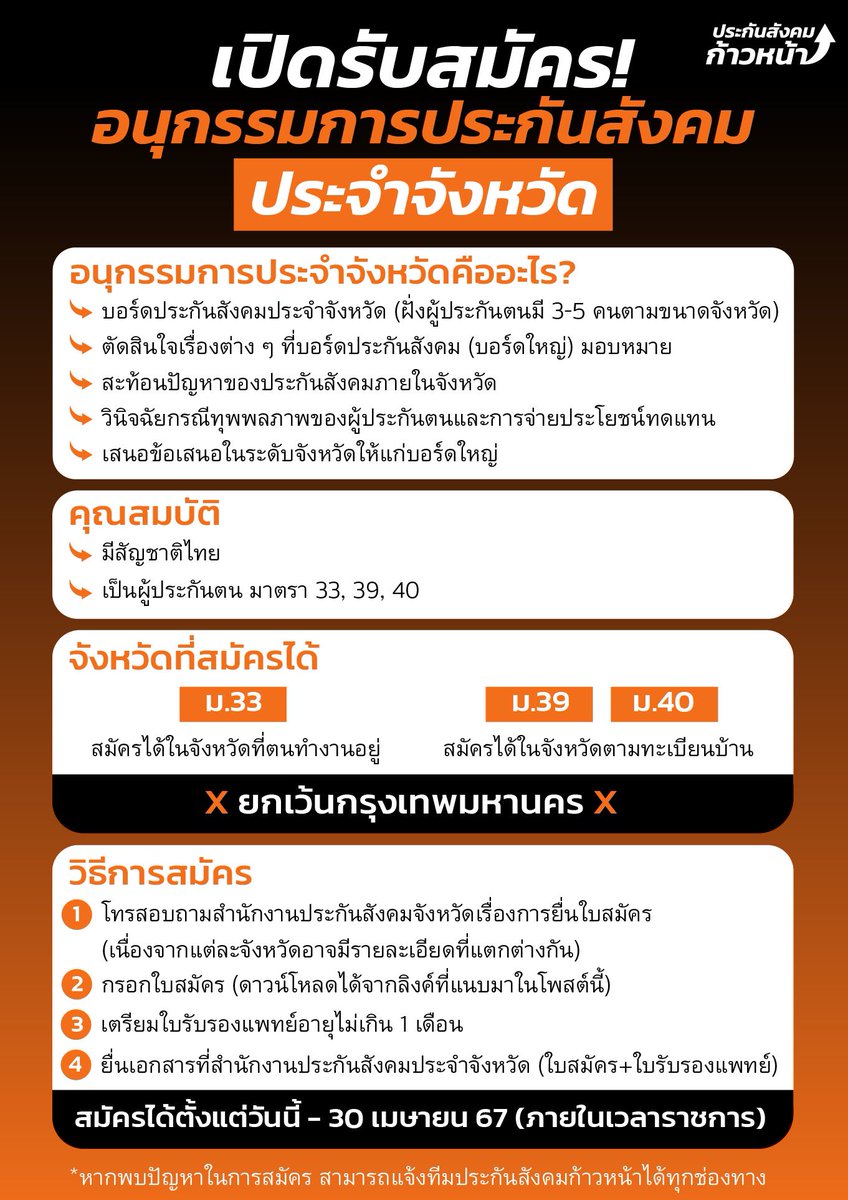 ประกันสังคมก้าวหน้า - Progressive Social Security tweet media