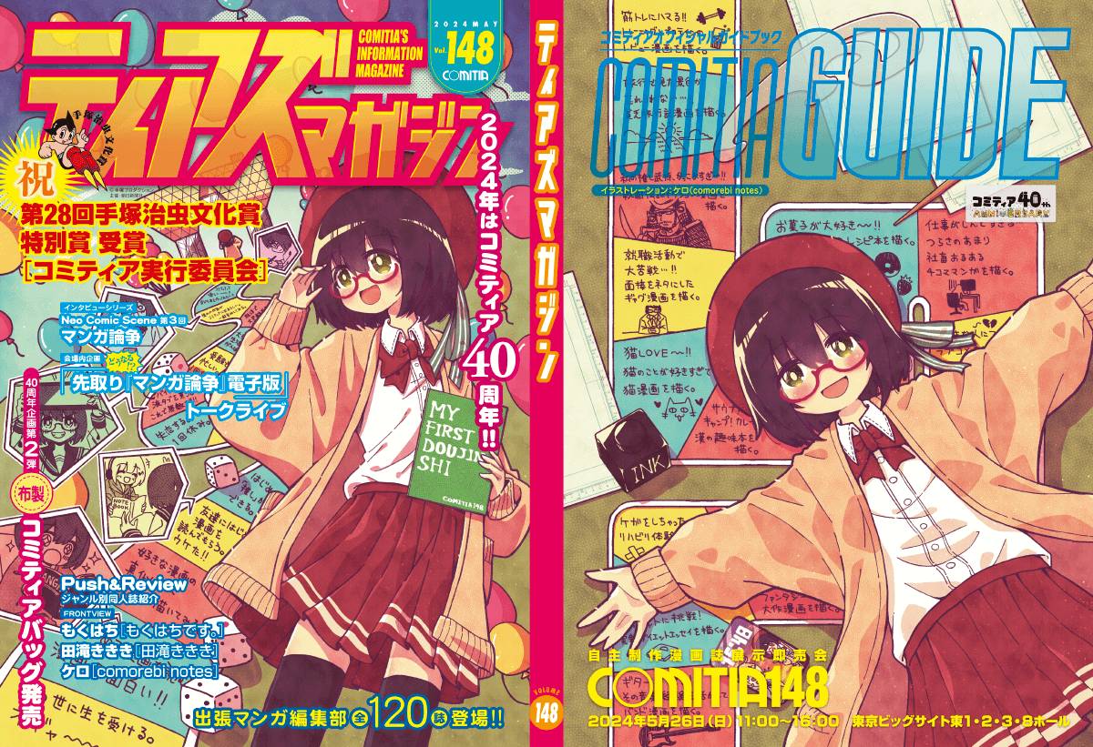 COMITIA148 カタログ「ティアズマガジン148」 書店発売日は【4/28(日