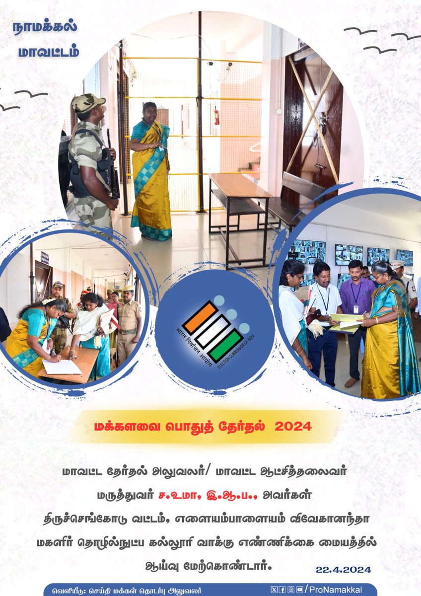 @TNDIPRNEWS @ECI @TNEC 

#SVEEP
#ChiefElectoralOfficer_TamilNadu
#LoksabhaElection2024