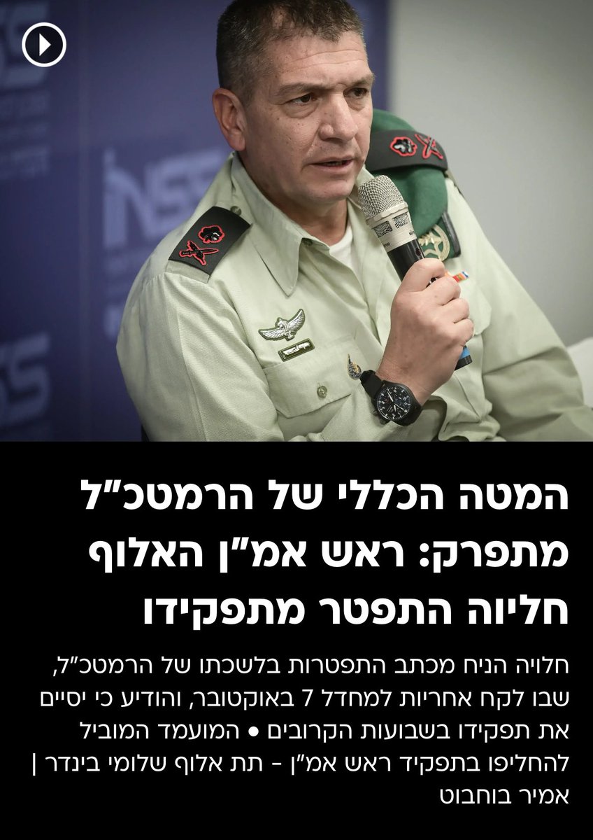 .@amirbohbot reporting that Military Intelligence chief Aharon Haliva has resigned and will leave his role in coming weeks. After the failures of Oct. 7 and the misread of the Iranian response to the Damascus strike all that is left to say is: It’s about time.