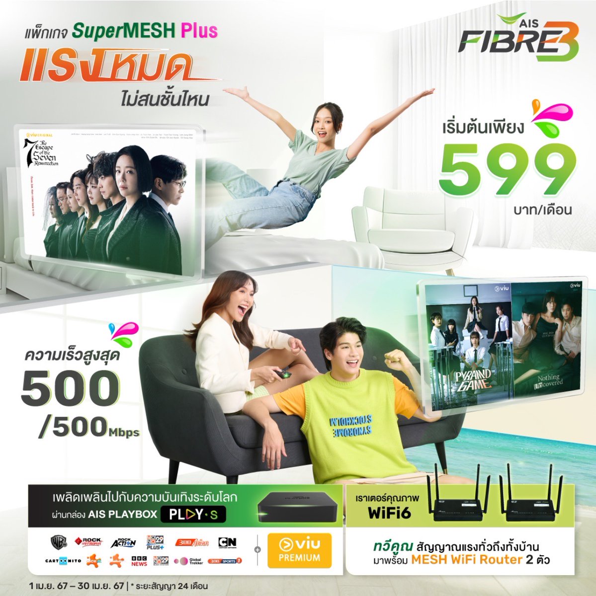 Ais Fibre by Pkit & Group (@AisPkit) / Posts / X
