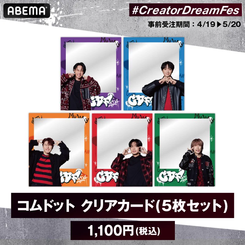 Creator Dream Fes 〜produced by Com.〜【公式】 on X