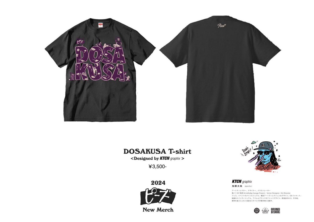 ドサクサにまぎれて ピーズNew Merch [DOSAKUSA T-shirt] <Designed by