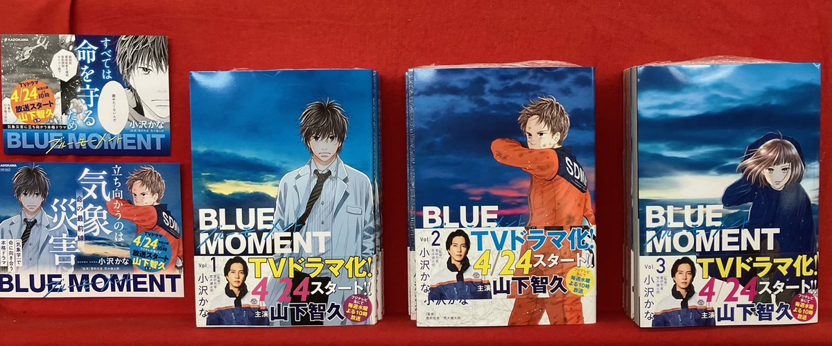 Kino_Honmachi's tweet photo. 【コミックオススメ】
『＃ブルーモーメント』①-③（KADOKAWA）
4月から ＃山下智久 さんの主演でドラマ放送中！
知恵と知識で気象災害から命を守れ! 気象災害に立ち向かう本格ドラマ! 
今ならドラマ帯付きでC10-90柱にて展開中です。 https://t.co/4OPlCOdbVR
