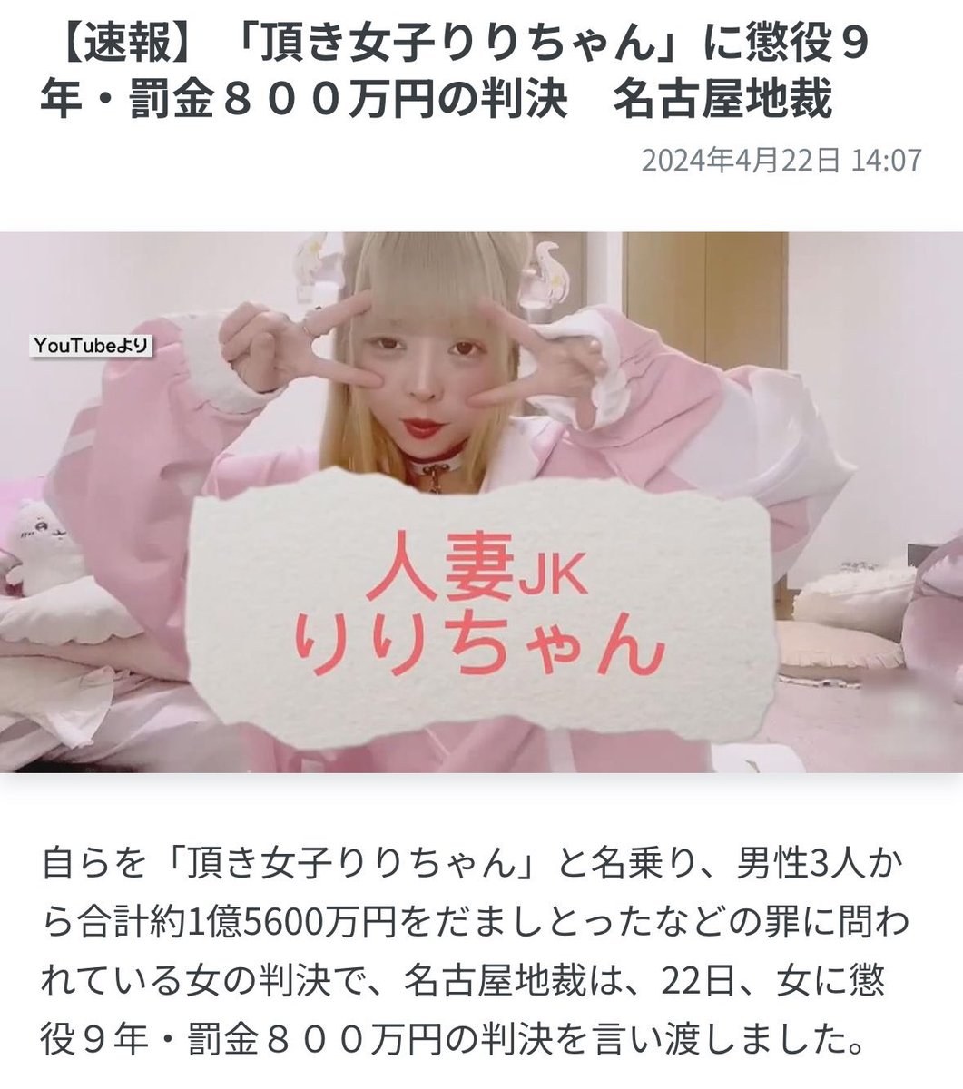 I0xRc's tweet photo. 【悲報】頂き女子りりちゃん
おぢ達が馬鹿で恋愛不適合者で若い子にみっともない好意を寄せて騙されただけなのに懲役9年..(普通騙されません)
「いい勉強代になったな」で終わりだろ普通 https://t.co/Xyq4TtdFOj