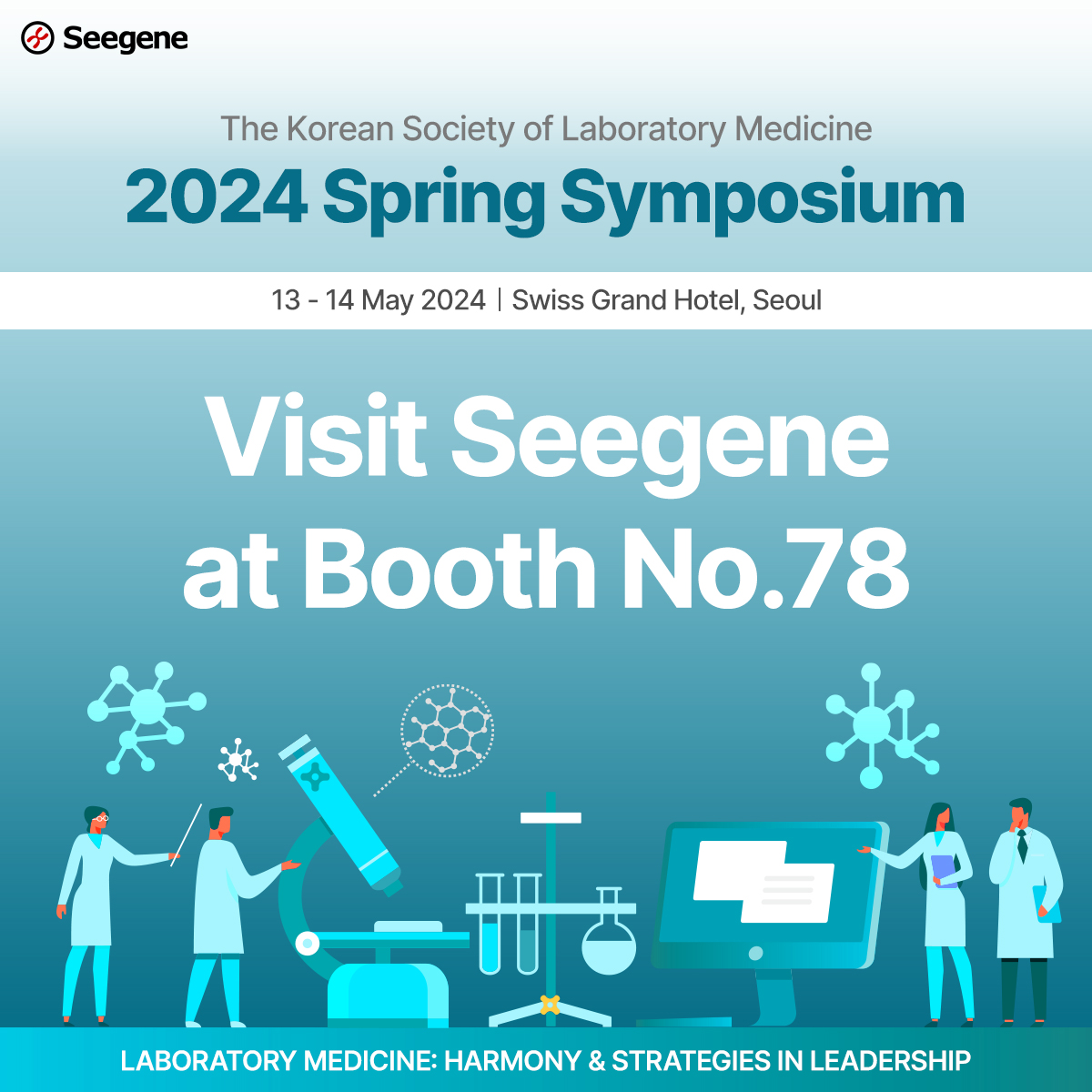 Seegene will participate in the 2024 Spring Symposium of The Korean Society of Laboratory Medicine from May 13 to 14 at the Swiss Grand Hotel (Hongeun-dong, Seoul), Convention Center 1F to 4F. This year's slogan is 'Laboratory Medicine: Harmony & Strategic Leadership.' Visit us…