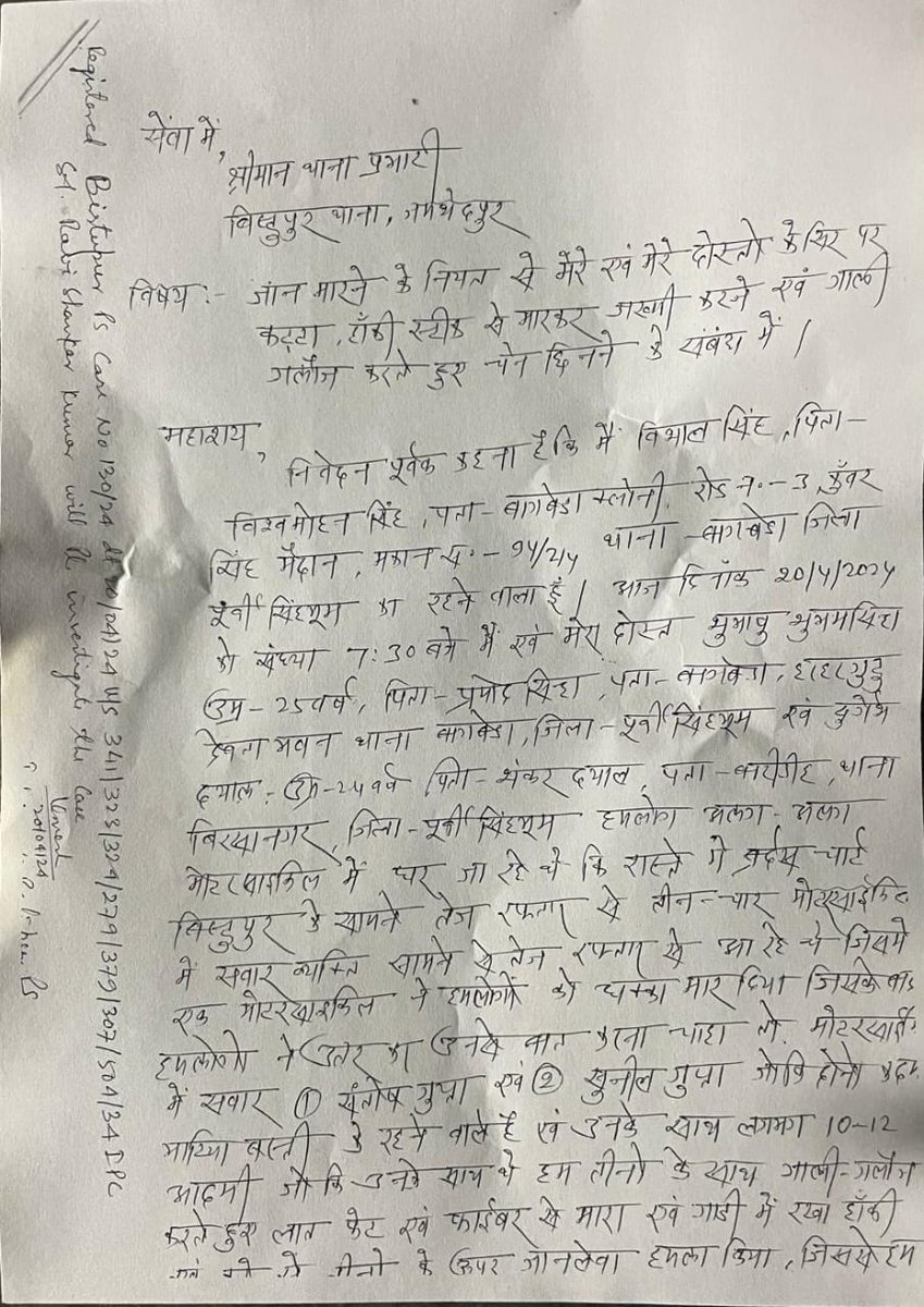 anniamrita's tweet photo. दो दिन पूर्व घायल दुर्गेश का घटना के संबंध में बयान और थाने में दर्ज प्राथमिकी.ये बता रहे कि मारनेवाले खुद को मंत्री का आदमी बता रहे थे..हो सकता है दबाव डालने के लिए लड़के ऐसा बोल रहे हों.सच क्या है पता नहीं, मगर स्वास्थ्य मंत्री से आग्रह है कि वे स्वयं संज्ञान लें. 
@Jsr_police https://t.co/PtIabTeBou