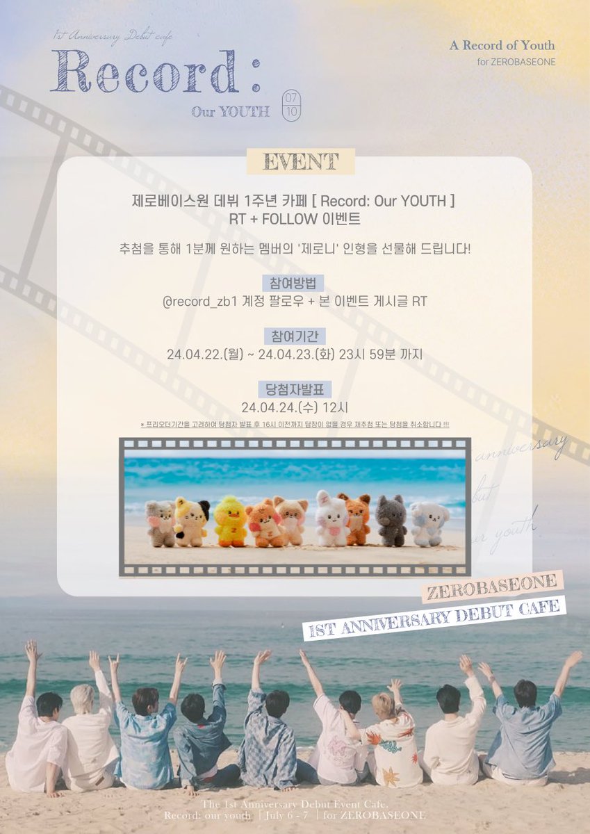 📸 𝚁𝚎𝚌𝚘𝚛𝚍 : 𝙾𝚞𝚛 𝚈𝚘𝚞𝚝𝚑
🤍 #rt + #follow event 

추첨을 통해 1분께 
원하는 멤버의 ‘제로니’ 인형을 선물해 드립니다!

* 참여방법 및 기간은 사진을 참고해주세요 🤍
* 당첨자 발표시 품절된 제로니는 증정이 어렵습니다😭

#함께_기록하는_우리의_청춘
#그렇게_계속될_우리의_이야기