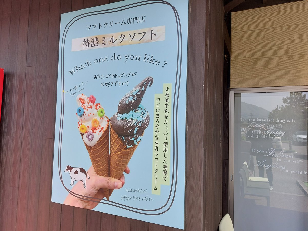 弥彦にまた新しいお店が登場🍦 ソフトクリームの専門店 #雨のち虹