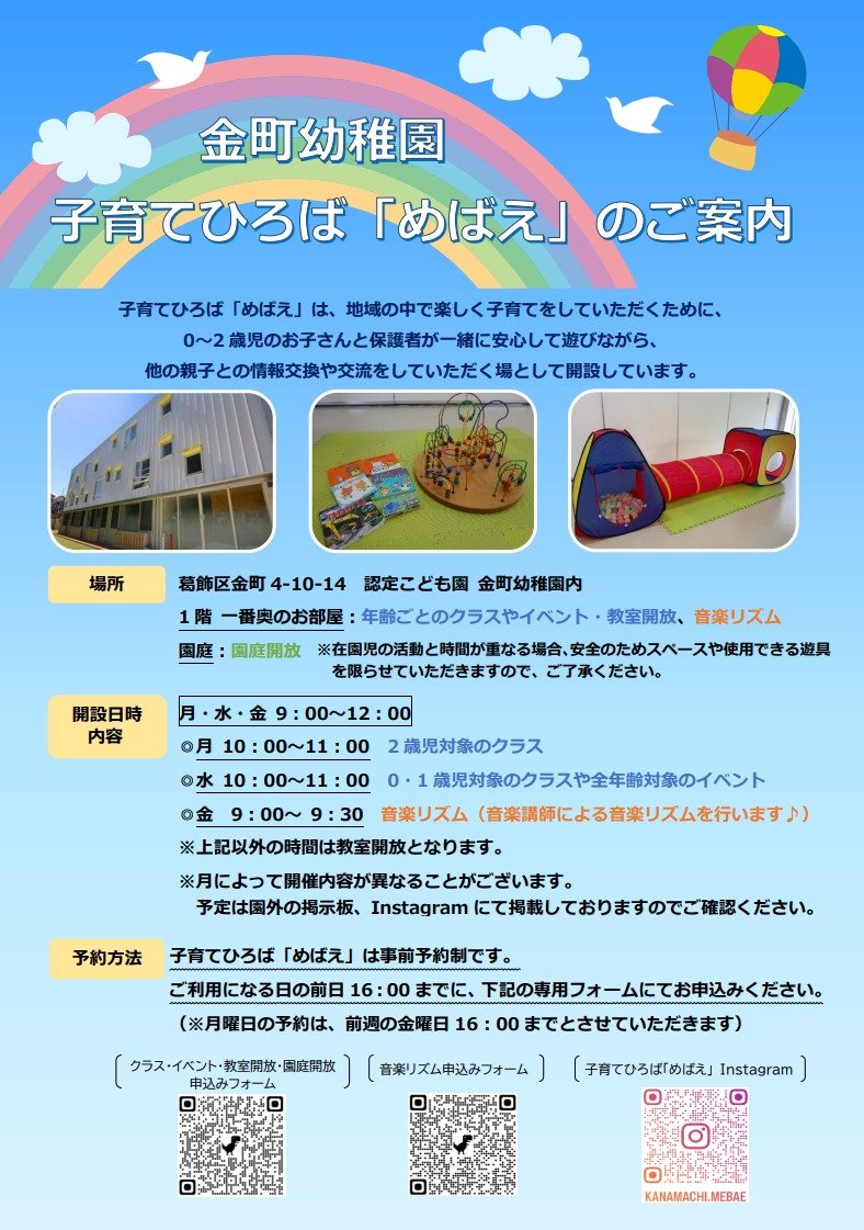 kanamachi_ed's tweet photo. つぼみ教室（プレ保育）についてのお知らせです。
つぼみ教室は今年度から、皆さまによりお気軽にご参加いただけるよう、子育てひろば「めばえ」と統合して運営してまいります。
詳細はお知らせと「めばえ」の案内に記載しておりますので、併せてご確認ください。 https://t.co/yMu651nUdK