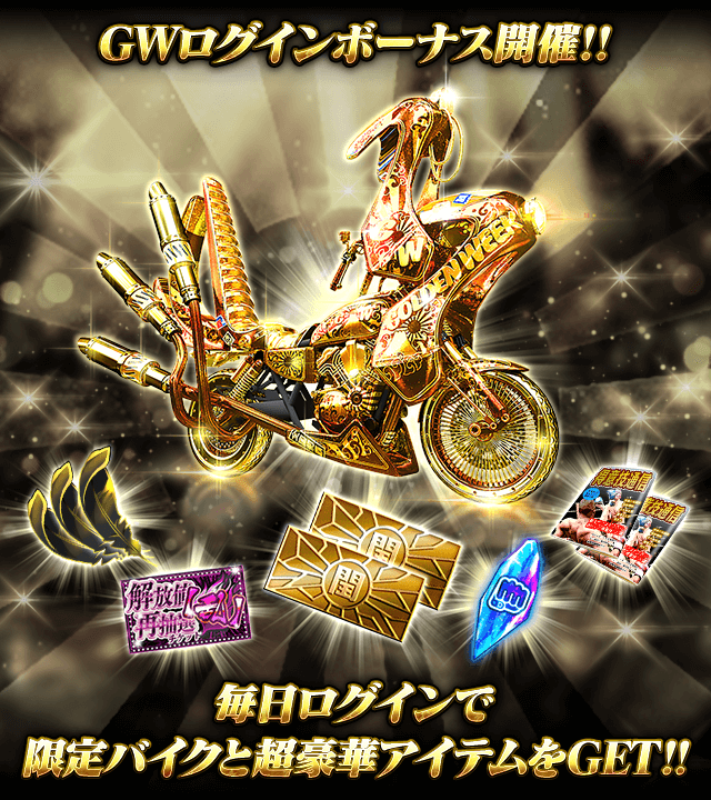 超ゴールデンウィークキャンペーン】が 【4/23 12:00】から、 【5/8 23
