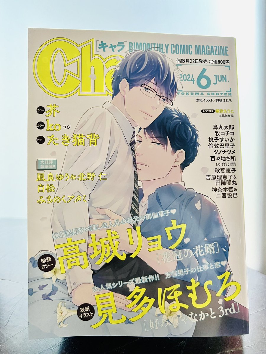 【Chara6月号 本日発売】

コミカライズ版『美しい彼』掲載していただいております🐥👑
エビコロ初登場シーンです🍽️

ぐるぐる百面相👑 