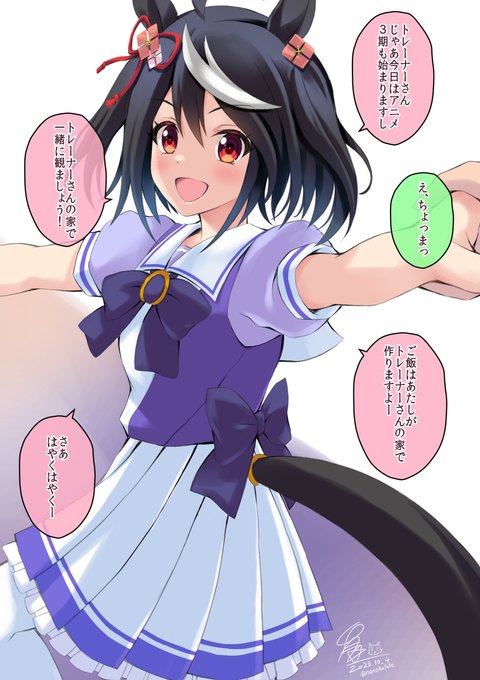 遅くなりましたがおはようございますー!
明日にでも新しい漫画アップすると思うので
ちょいお待ちくださいー      
今日も元気にキタキタキターン     
#キタサンブラック #ウマ娘 