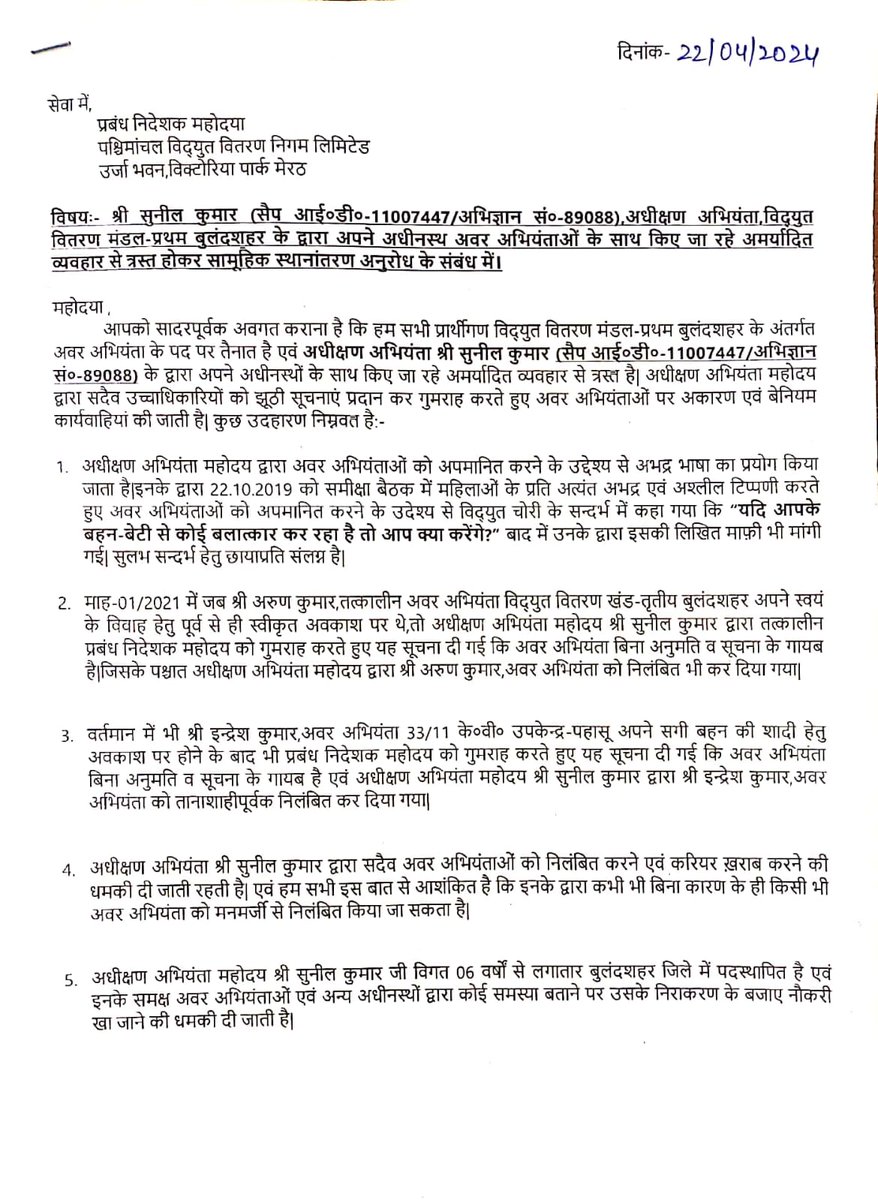 DiwediRc's tweet photo. महोदया @MdPvvnl SE 1 बुलंदशहर,  सुनील कुमार जी गत 6 वर्षो से बुलंदशहर में कार्यरत हैं। बुलंदशहर की हर समस्या की देन भी यही है। इनके साथ कोई भी कार्य नही कर सकता है। https://t.co/7l2SSwOXt1