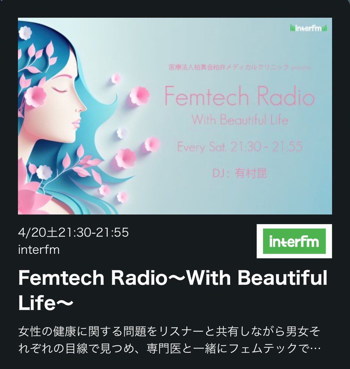 フェムラジ、もう視聴してくれた🐱？

リンクはリプ欄へ↓↓ https://t.co/Tupgj7hhkk