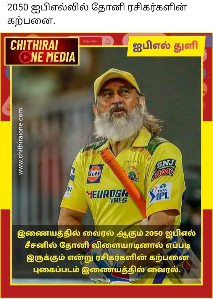 Sathiyanesan10's tweet photo. Csk ரசிகர்களின் கனவு https://t.co/roJ2IbbSBS