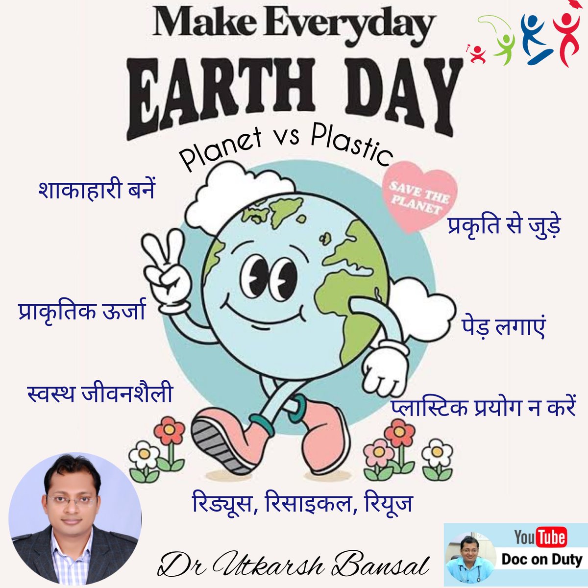 #PlanetvsPlastic #SaveTheEarth #OnlyOneEarth #WorldEarthDay 
@IPAWorldorg @iapindia @UNICEFIndia @WHO @UNICEF @AdolHealthIAP @EarthDay #DrUtkarshBansal #OmChildCareAndVaccinationClinic #DocOnDuty #Pediatrician #ChildDoctor #BabyDoctor #InfantDoctor #TeenDoctor #ReadTheLabels