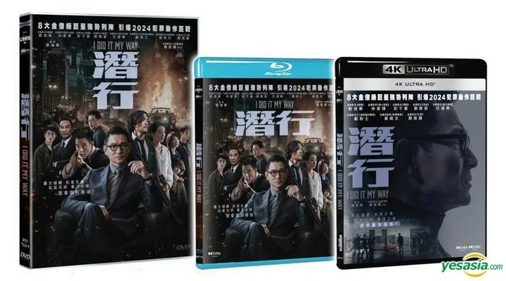 Hong Kong crime action thriller I DID IT MY WAY starring Andy Lau and Gordon Lam on English-subtitled DVD & Blu-ray
yesasia.com/i-did-it-my-wa…

#hongkongfilm #潛行 #ididitmyway #andylau #gordonlam #eddiepeng #劉德華 #林家棟 #彭于晏