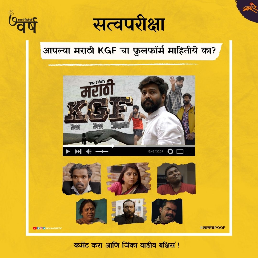KhaasReTV's tweet photo. काय मंग, आठवतंय का फुलफॉर्म ?🤔
आठवला तर हाय मंग, बक्षिस 😍

#7yearsofkhaasretv #khaasretvquiz #khaasretv 
#ssccgl #game #science #repost #ips #motivation 
#history #brainteaser #riddles #railway #english https://t.co/6z2WOfQMpT